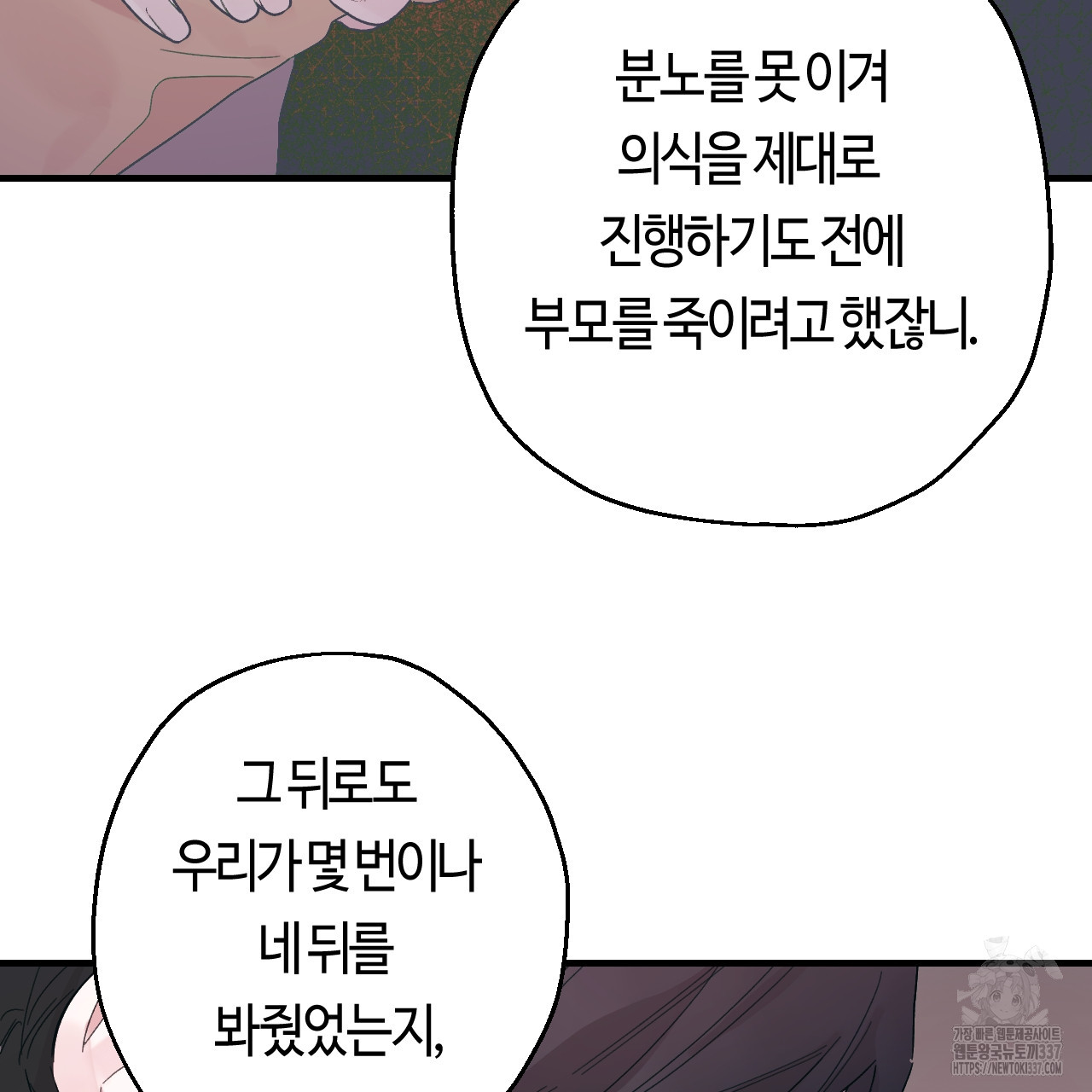 눈먼 양의 집 28화 - 웹툰 이미지 50