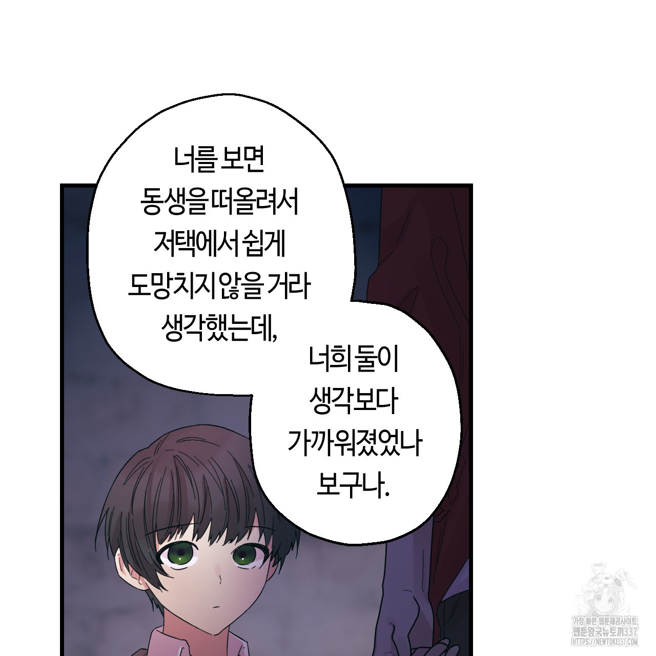 눈먼 양의 집 28화 - 웹툰 이미지 98