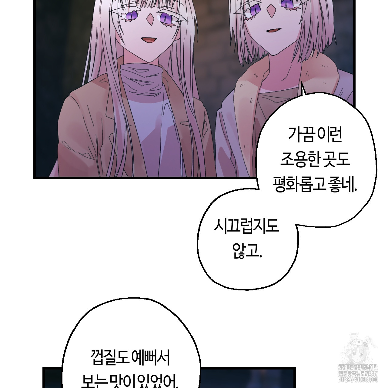 눈먼 양의 집 29화 - 웹툰 이미지 66