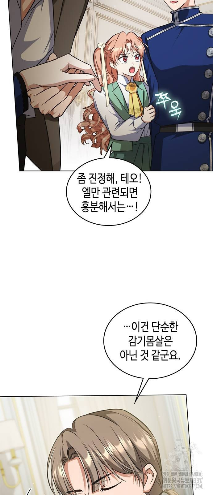 주인님을 잡아먹는 방법 외전 11화 - 웹툰 이미지 26