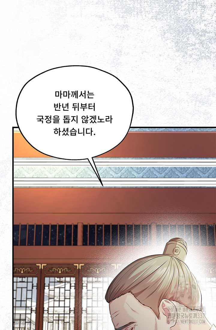 폭군 천제님께 간택되기 싫었습니다만만 103화 - 웹툰 이미지 25