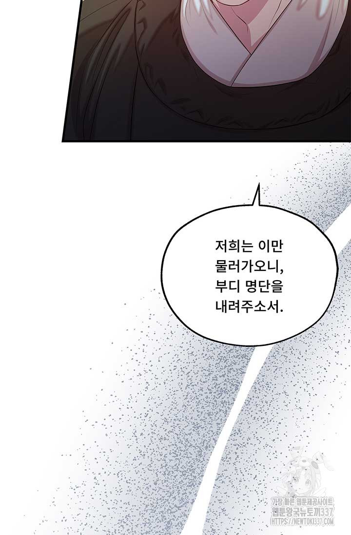 폭군 천제님께 간택되기 싫었습니다만만 103화 - 웹툰 이미지 39