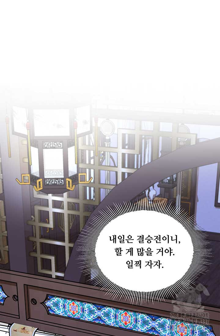 폭군 천제님께 간택되기 싫었습니다만만 103화 - 웹툰 이미지 56