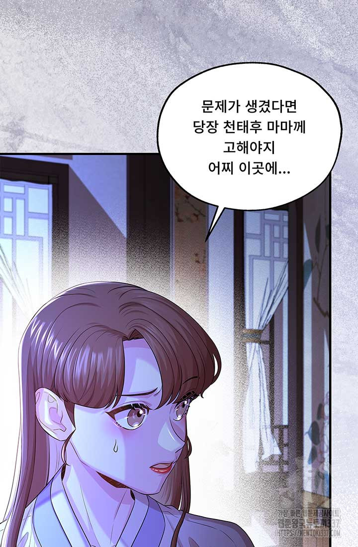 폭군 천제님께 간택되기 싫었습니다만만 103화 - 웹툰 이미지 64