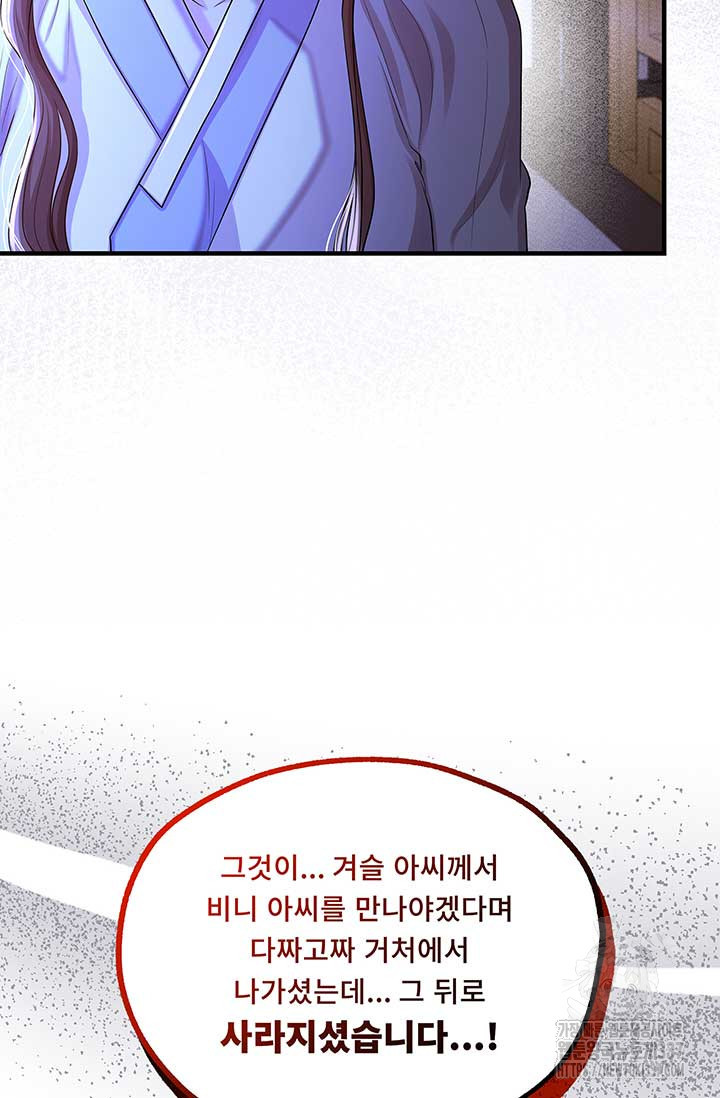 폭군 천제님께 간택되기 싫었습니다만만 103화 - 웹툰 이미지 65