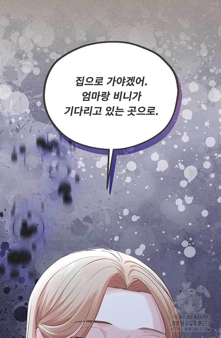 폭군 천제님께 간택되기 싫었습니다만만 103화 - 웹툰 이미지 74