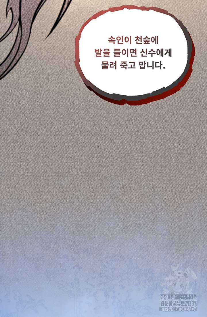 폭군 천제님께 간택되기 싫었습니다만만 103화 - 웹툰 이미지 123