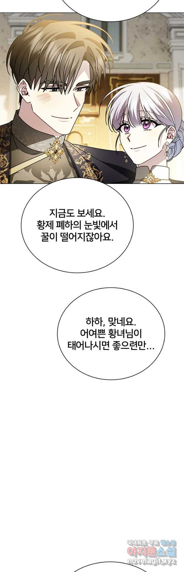 당신의 후회는 받지 않겠습니다 130화 - 웹툰 이미지 36