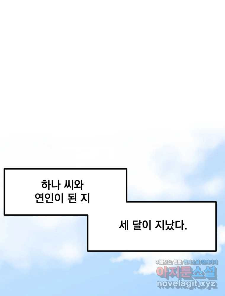 오 사장님은 상사병! 외전 01화 - 확신(1) - 웹툰 이미지 1