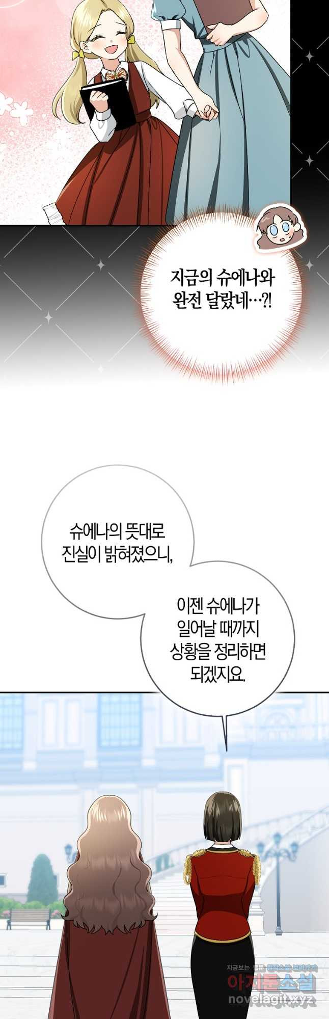 우리 폭군이 어려졌어요 79화 - 웹툰 이미지 40