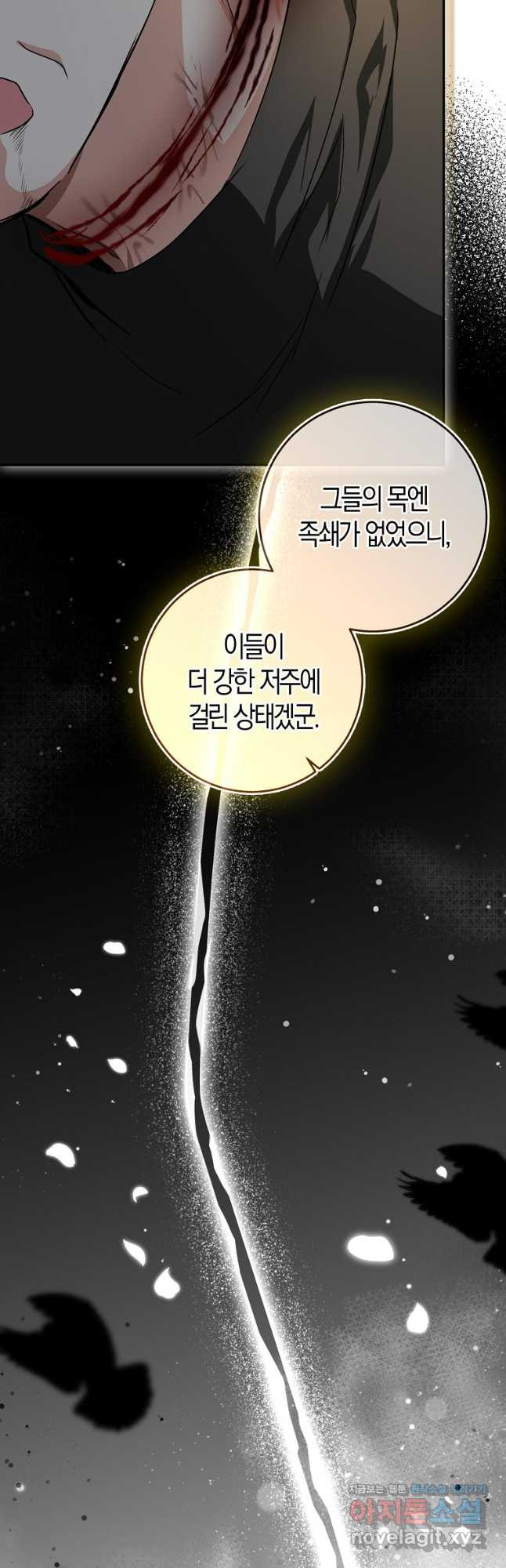 우리 폭군이 어려졌어요 79화 - 웹툰 이미지 46