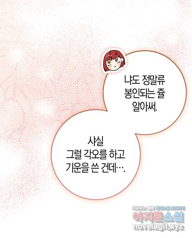 우리 폭군이 어려졌어요 79화 - 웹툰 이미지 60