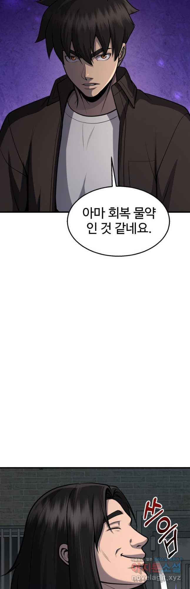 머실리스 41화 - 웹툰 이미지 28