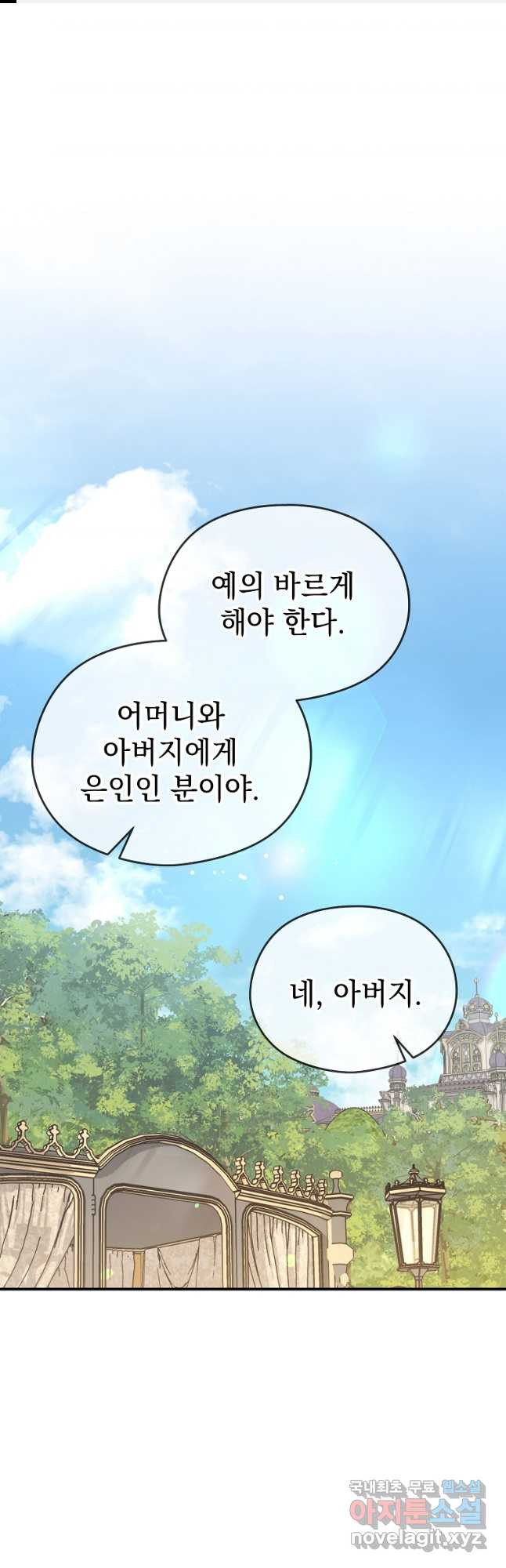 마이 디어 아스터 아스터 외전 3화 - 웹툰 이미지 1