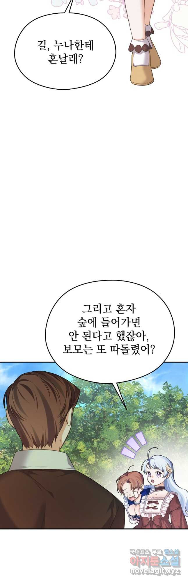 마이 디어 아스터 아스터 외전 3화 - 웹툰 이미지 6