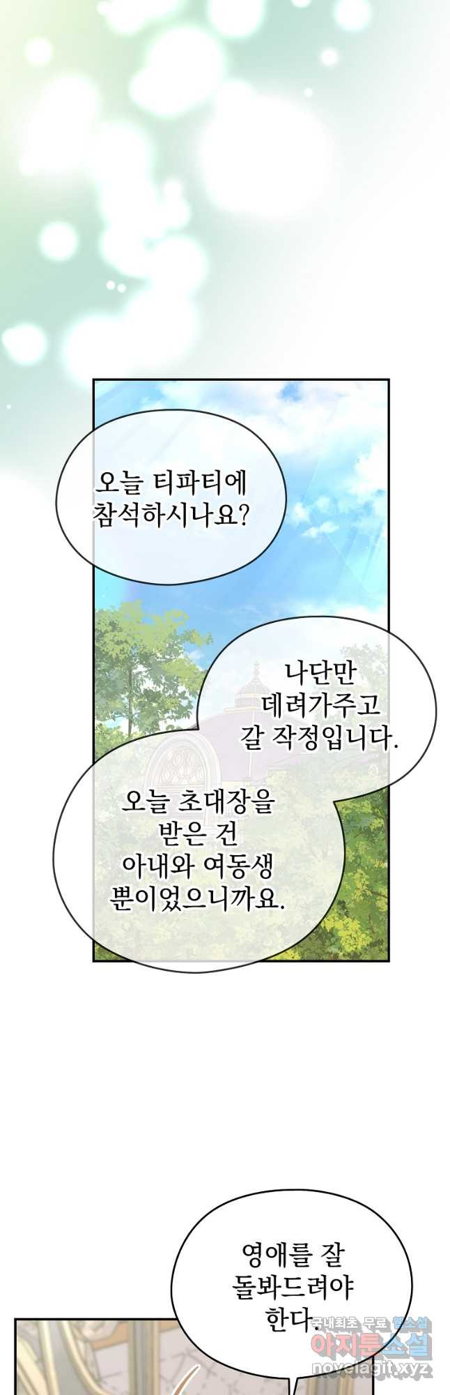 마이 디어 아스터 아스터 외전 3화 - 웹툰 이미지 9