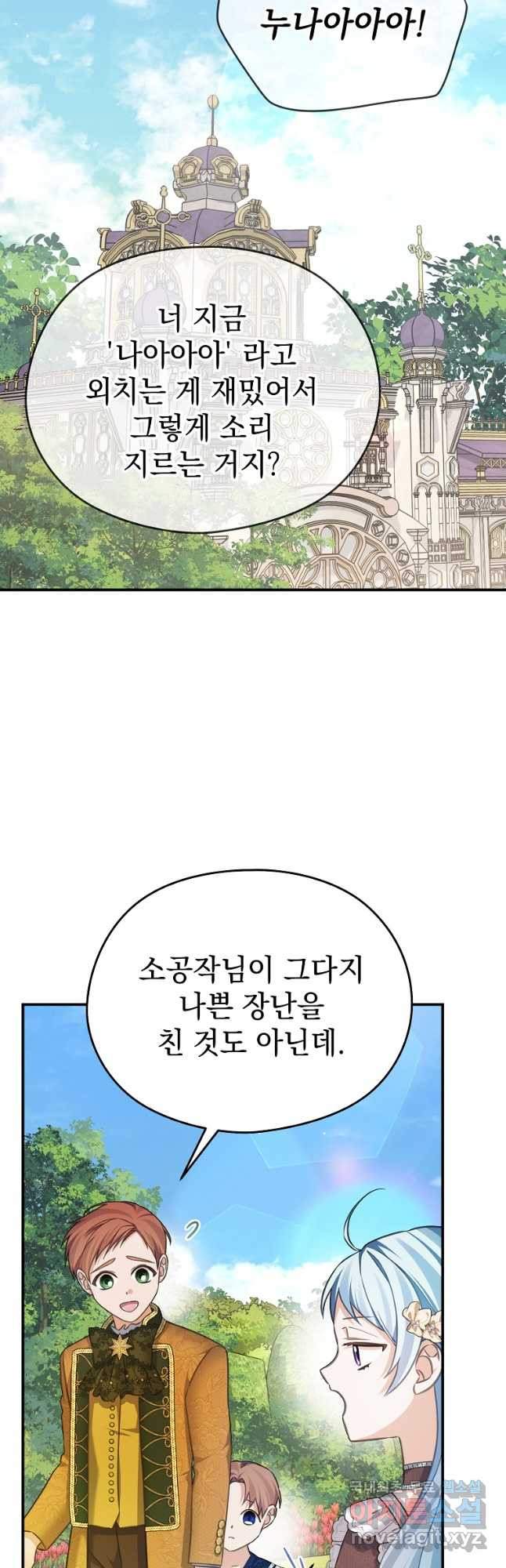 마이 디어 아스터 아스터 외전 3화 - 웹툰 이미지 37