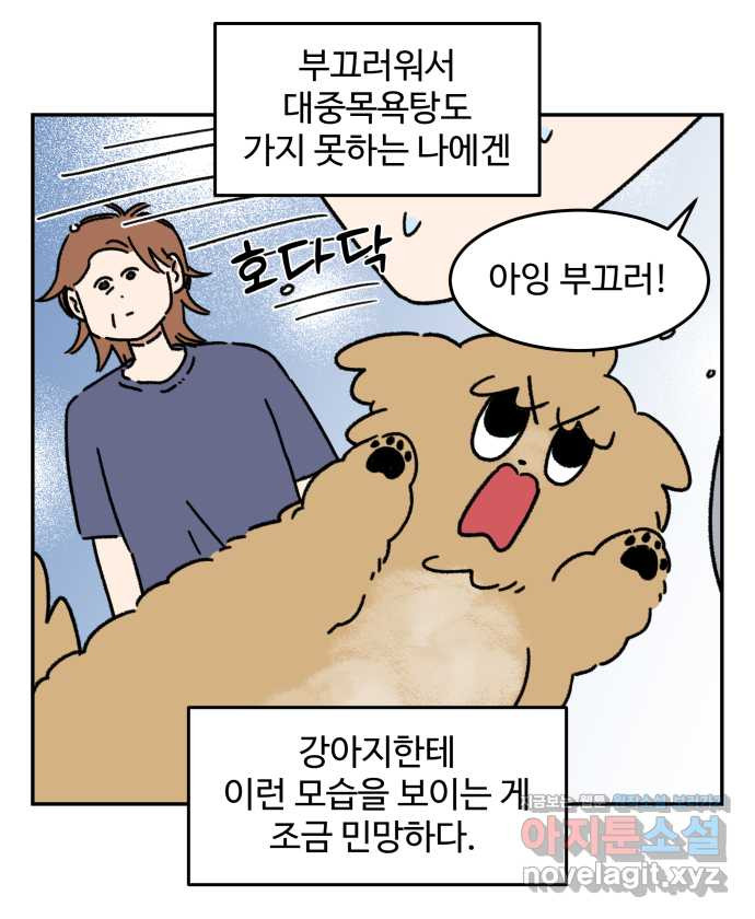 강아지는 멍멍하고 짖지 않아! 94화 - 부끄러워! - 웹툰 이미지 6