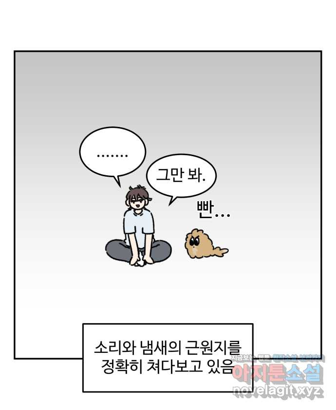 강아지는 멍멍하고 짖지 않아! 94화 - 부끄러워! - 웹툰 이미지 10