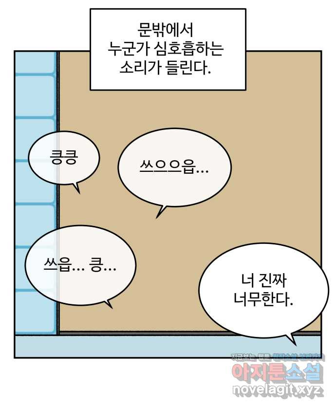 강아지는 멍멍하고 짖지 않아! 94화 - 부끄러워! - 웹툰 이미지 13