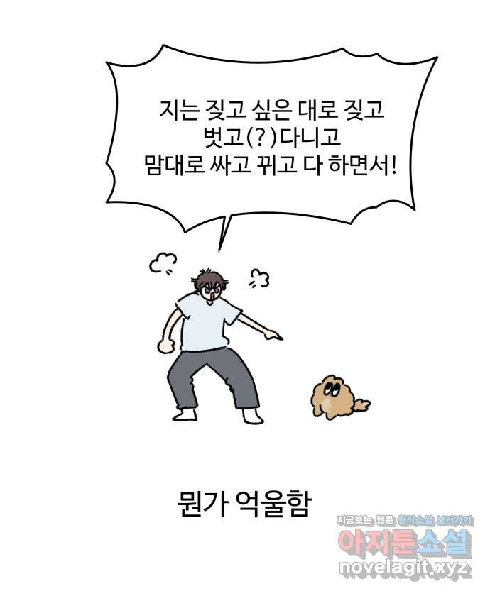 강아지는 멍멍하고 짖지 않아! 94화 - 부끄러워! - 웹툰 이미지 20