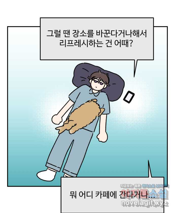 강아지는 멍멍하고 짖지 않아! 95화 - 출근합시다 - 웹툰 이미지 5