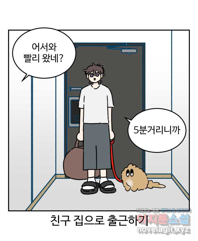 강아지는 멍멍하고 짖지 않아! 95화 - 출근합시다 - 웹툰 이미지 9