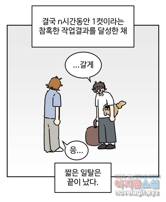 강아지는 멍멍하고 짖지 않아! 95화 - 출근합시다 - 웹툰 이미지 20