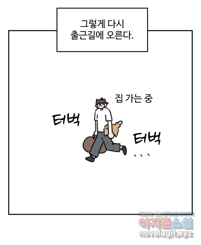 강아지는 멍멍하고 짖지 않아! 95화 - 출근합시다 - 웹툰 이미지 21