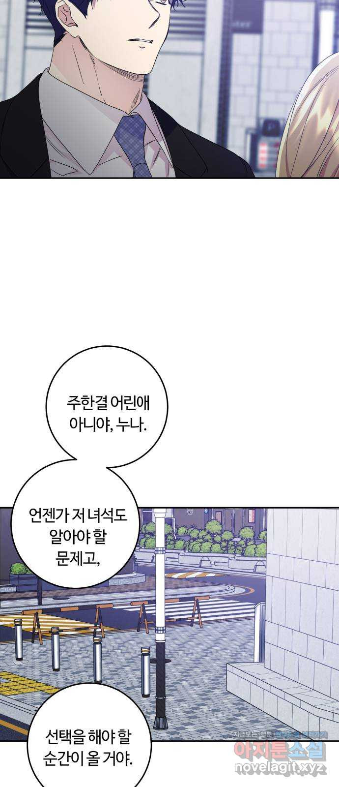 나랑 해요 52화 - 웹툰 이미지 8