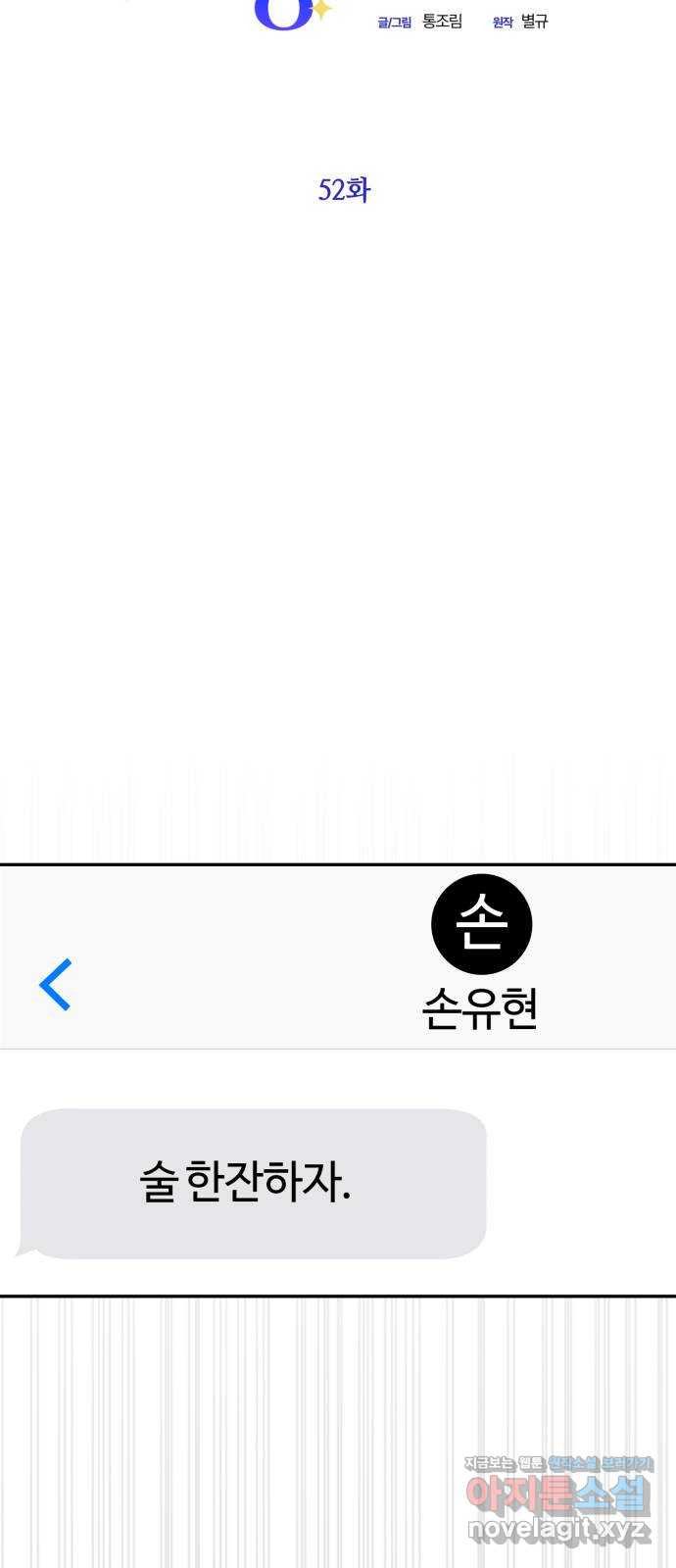 나랑 해요 52화 - 웹툰 이미지 29