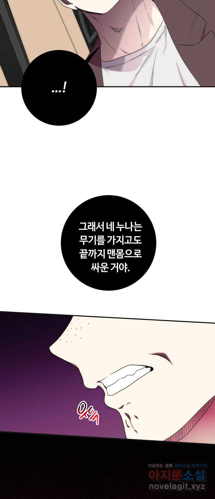 나랑 해요 52화 - 웹툰 이미지 47