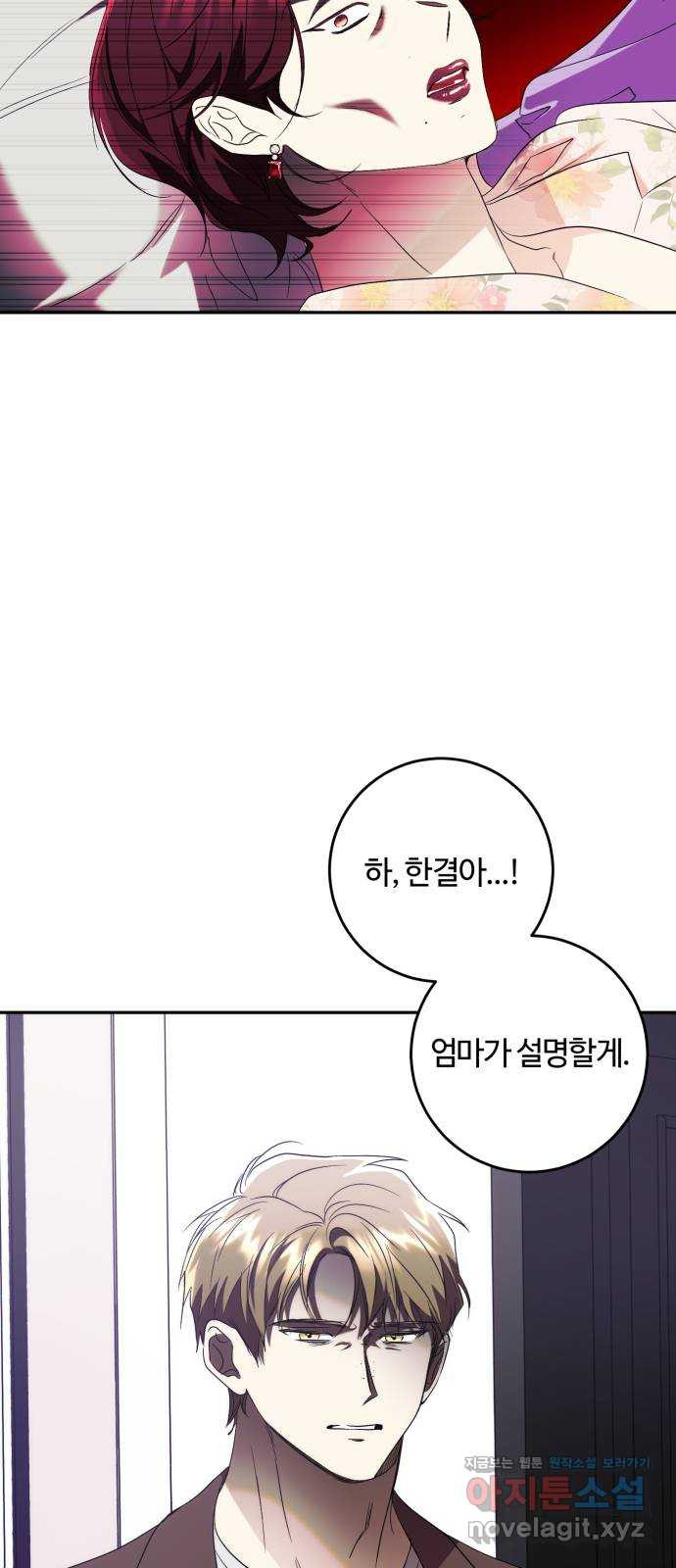 나랑 해요 52화 - 웹툰 이미지 50