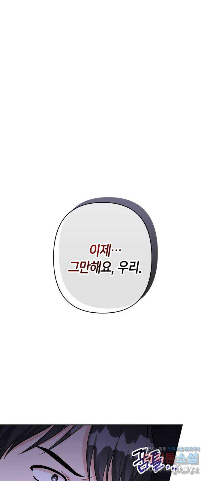 그 남자의 은밀한 하루 87화 - 웹툰 이미지 1