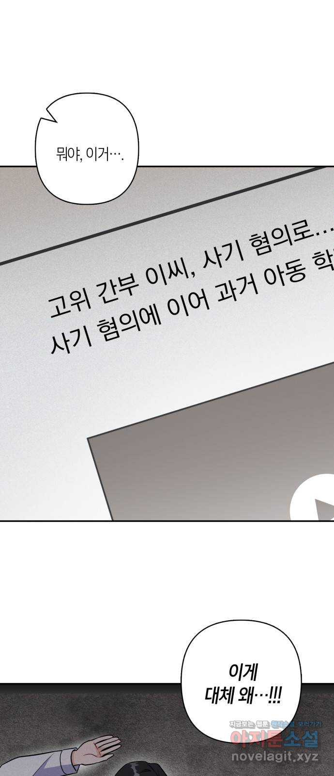 그 남자의 은밀한 하루 87화 - 웹툰 이미지 12