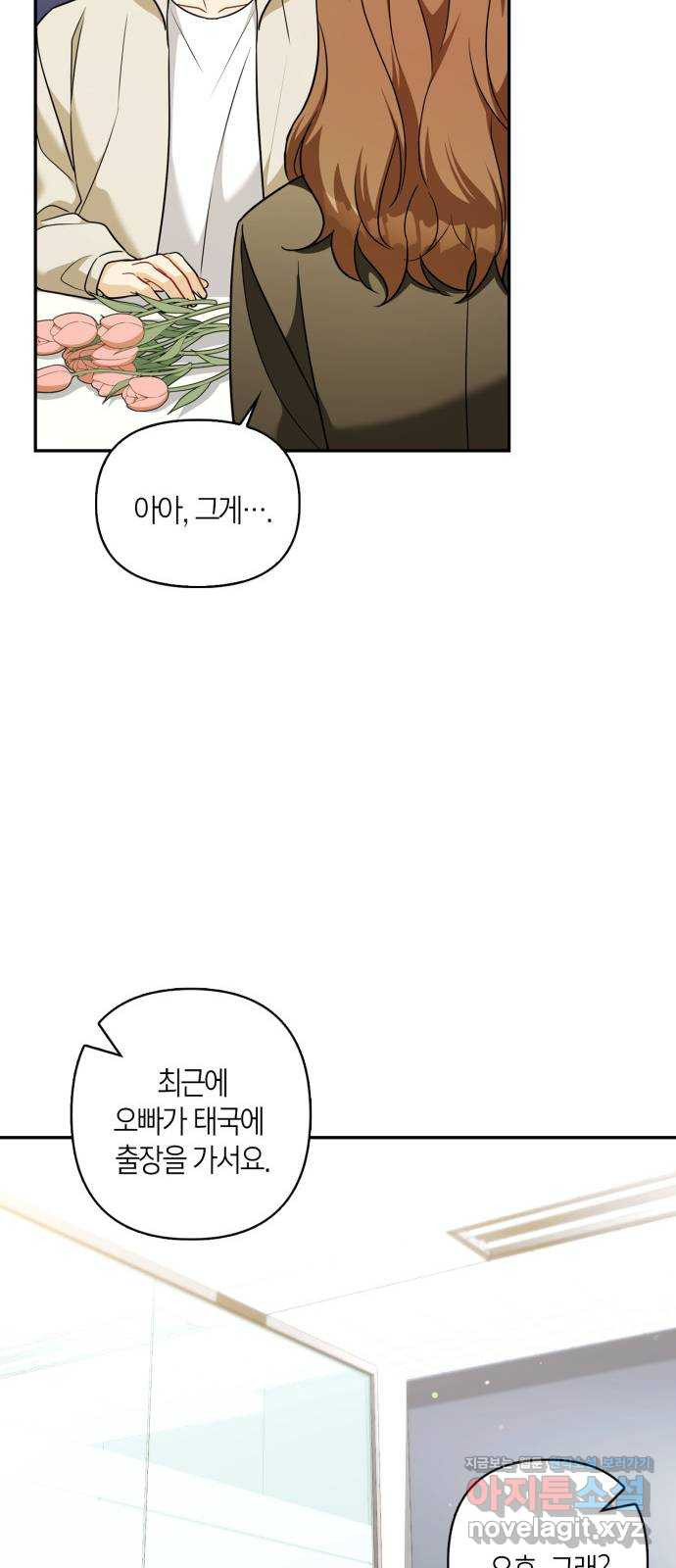 그 남자의 은밀한 하루 87화 - 웹툰 이미지 28