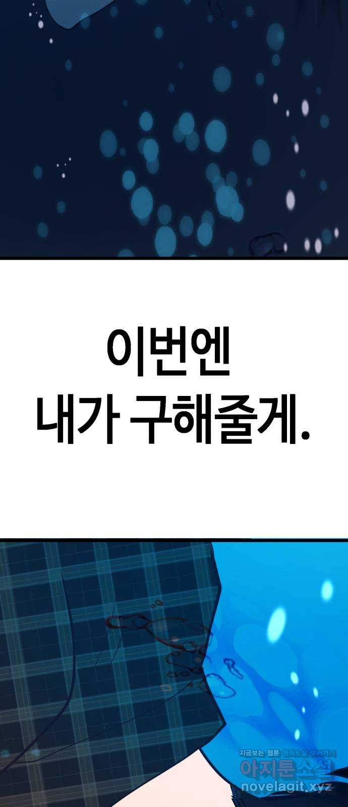 사생돌 49화 “엄마… 나는 진짜 사랑했어요.” - 웹툰 이미지 20