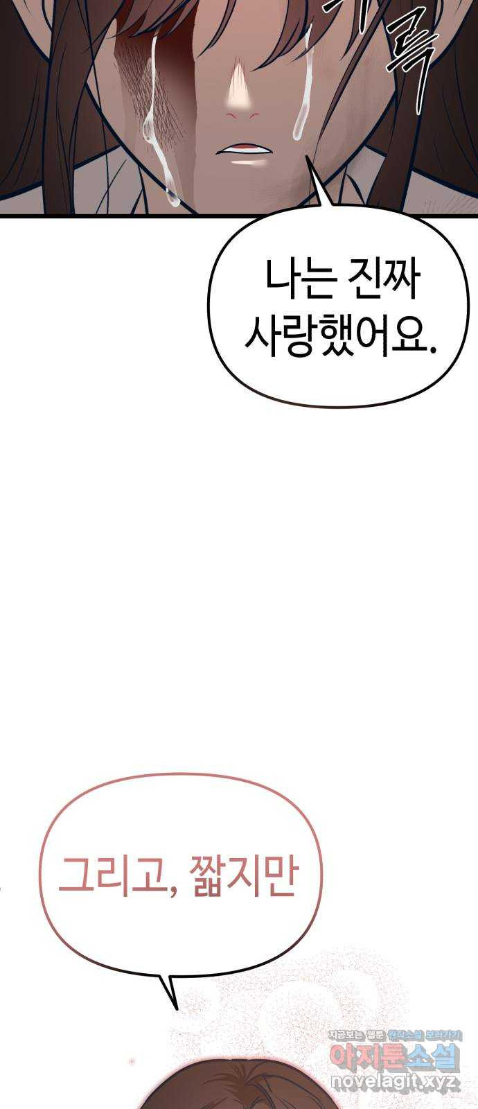 사생돌 49화 “엄마… 나는 진짜 사랑했어요.” - 웹툰 이미지 73