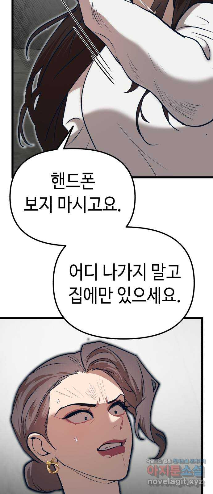 사생돌 49화 “엄마… 나는 진짜 사랑했어요.” - 웹툰 이미지 79