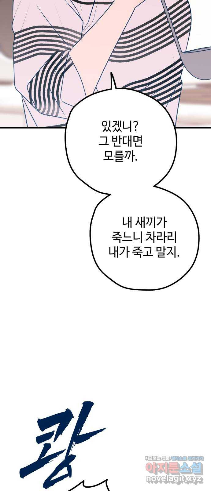 쓰레기는 쓰레기통에! 105화 - 웹툰 이미지 2