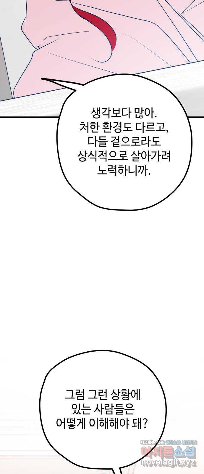 쓰레기는 쓰레기통에! 105화 - 웹툰 이미지 5