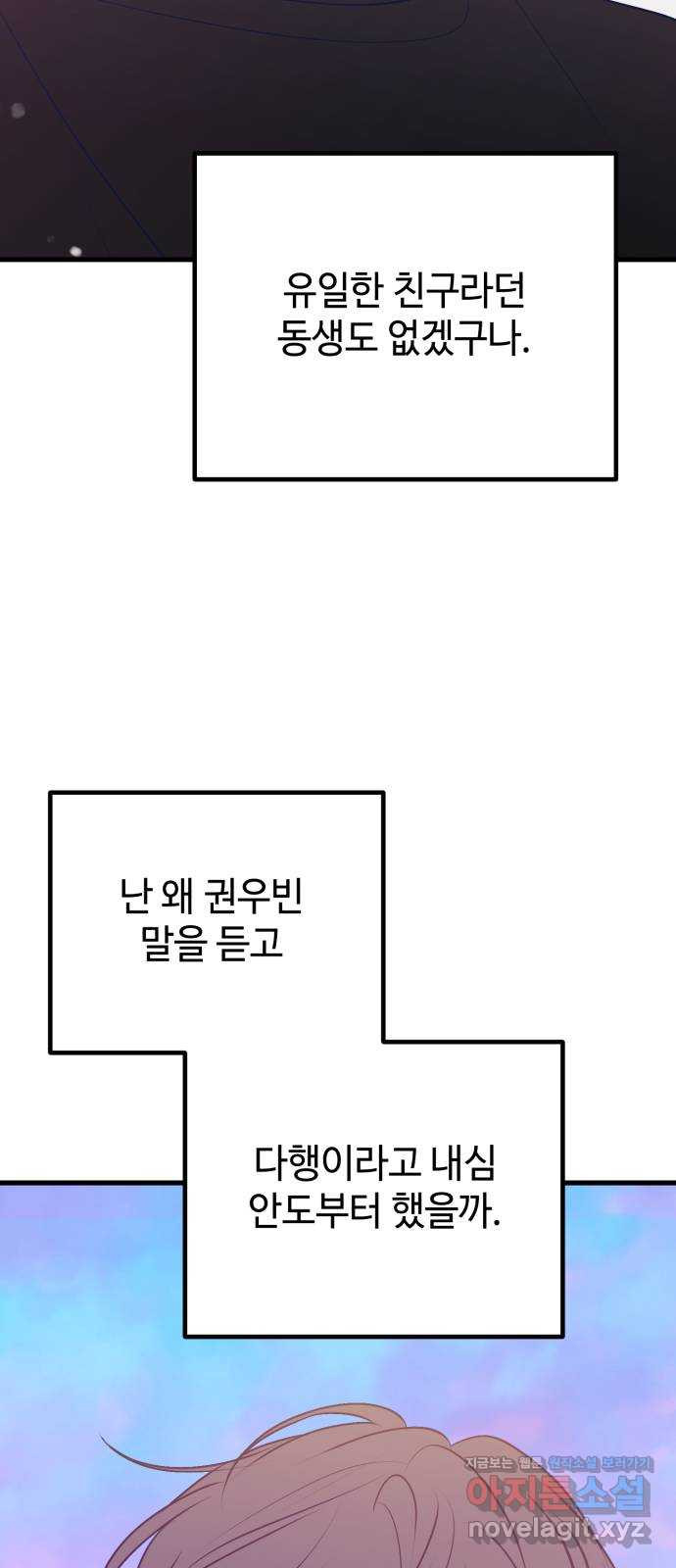 쓰레기는 쓰레기통에! 105화 - 웹툰 이미지 12