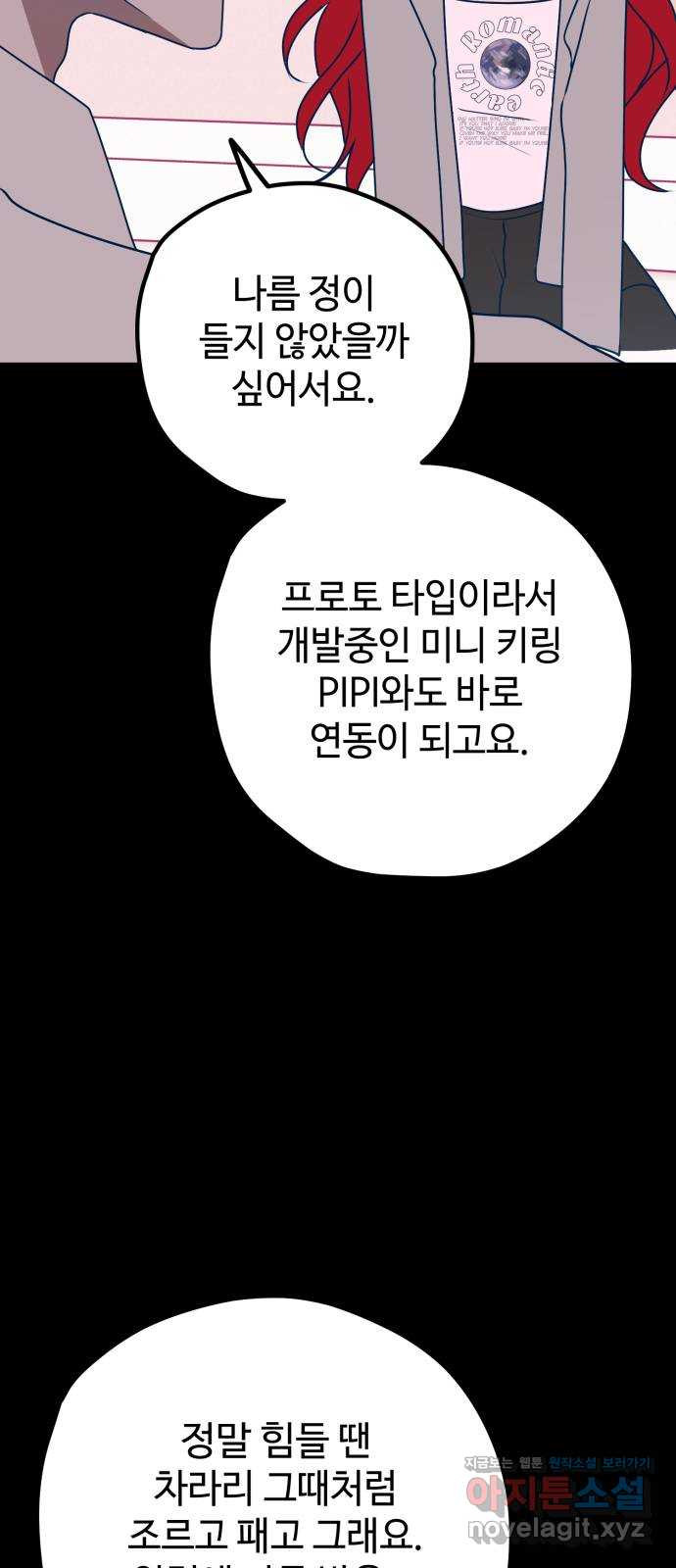 쓰레기는 쓰레기통에! 105화 - 웹툰 이미지 27