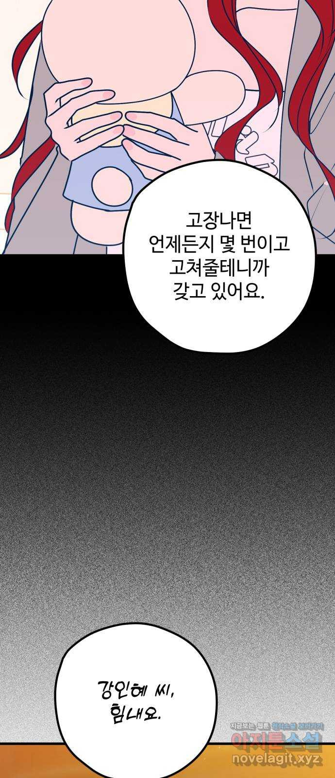 쓰레기는 쓰레기통에! 105화 - 웹툰 이미지 30