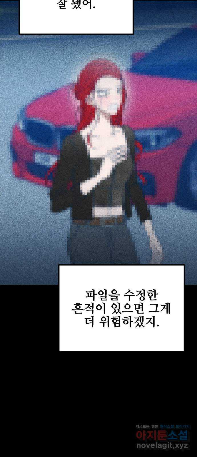 쓰레기는 쓰레기통에! 105화 - 웹툰 이미지 49