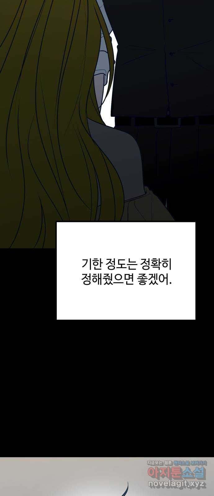 쓰레기는 쓰레기통에! 105화 - 웹툰 이미지 54