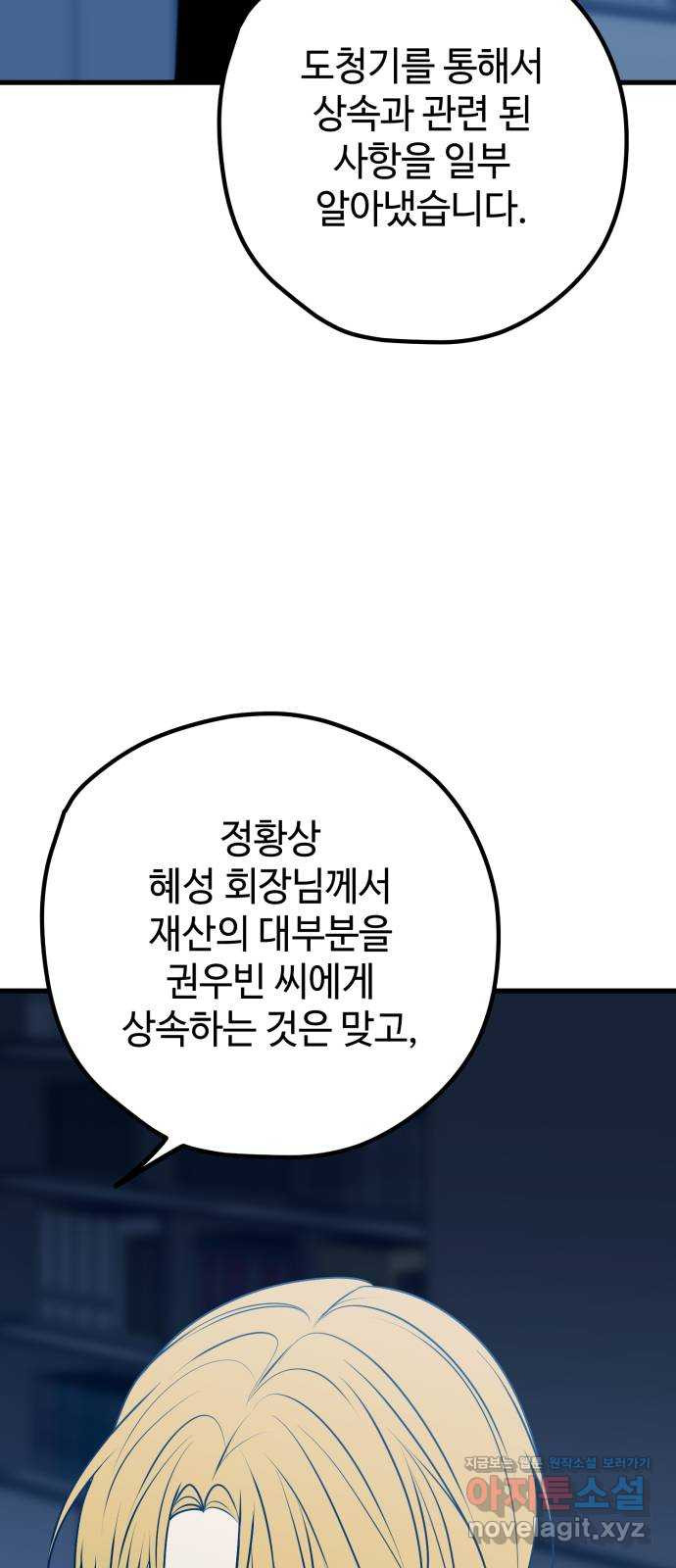 쓰레기는 쓰레기통에! 105화 - 웹툰 이미지 59