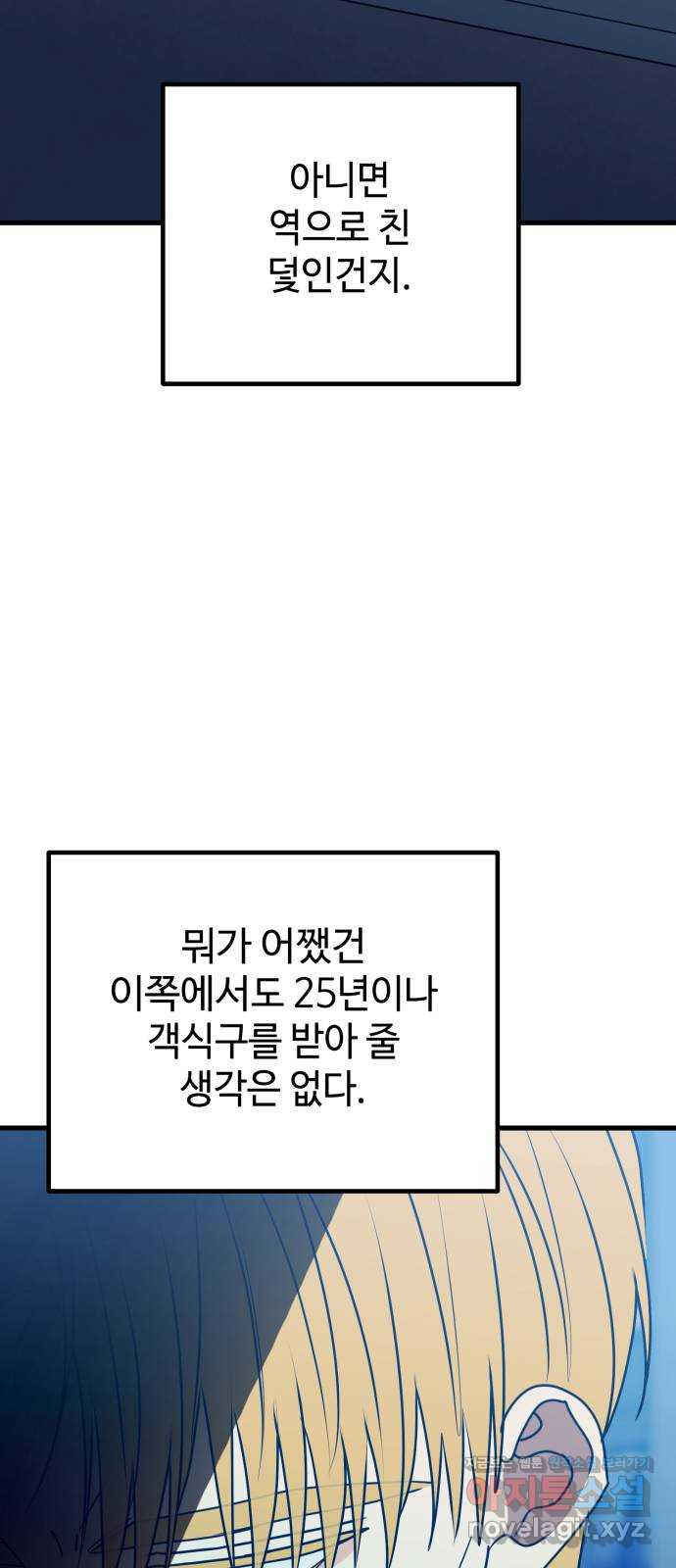 쓰레기는 쓰레기통에! 105화 - 웹툰 이미지 65