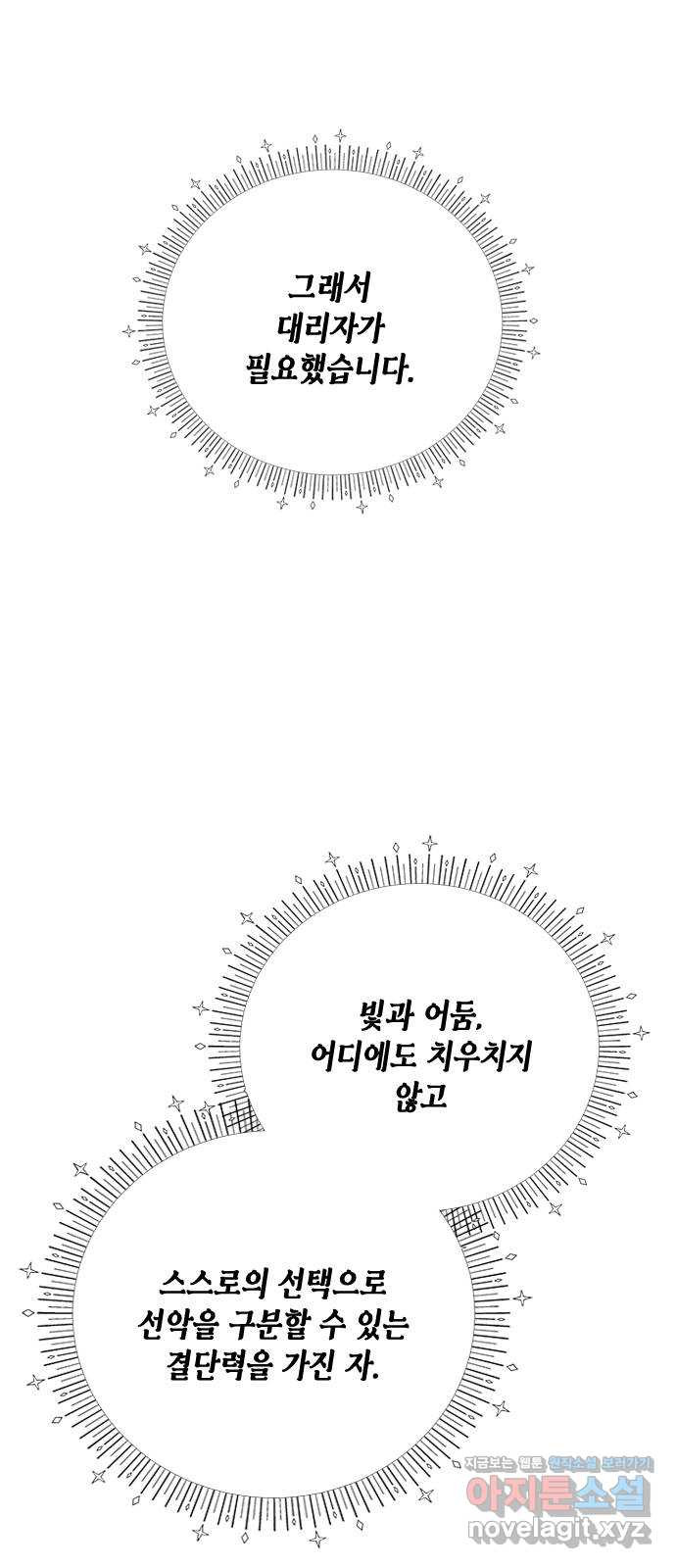 어느 백작 영애의 이중생활 93화 - 웹툰 이미지 4