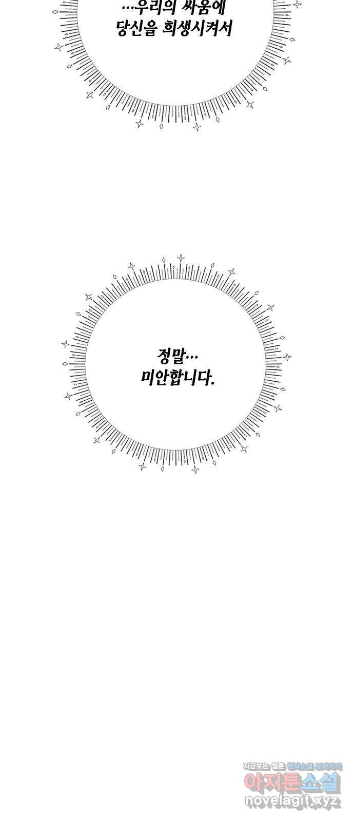 어느 백작 영애의 이중생활 93화 - 웹툰 이미지 7